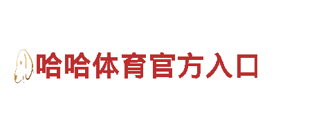 拼搏体育app平台-大型跨国集团